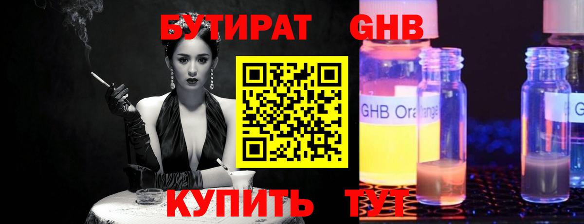 БУТИРАТ 99%  Вход с VPN  Рославль 