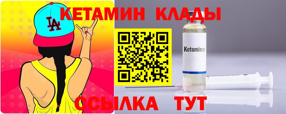 КЕТАМИН ketamine Рославль