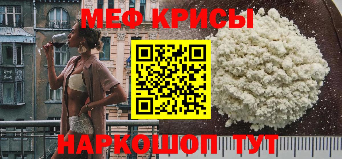 МЯУ-МЯУ кристаллы  Вход с VPN  Мефедрон мяу мяу  Мефедрон  Рославль 