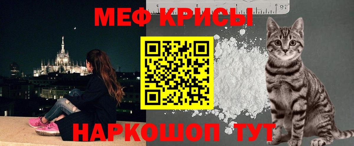 Меф мяу мяу мука Рославль