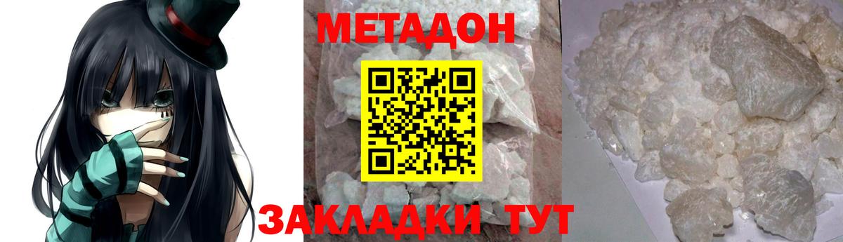 МЕТАДОН белоснежный  Вход с VPN  Рославль 
